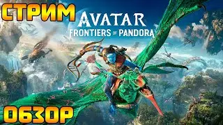Аватар прохождение. Avatar: Frontiers of Pandora полное прохождение – часть 1.