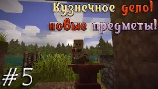 Открыли КУЗНЕЧНОЕ ДЕЛО и создали НОВЫЕ инструменты! / Vintage Story прохождение #5