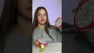 Пробую фрукты из Тайланда 🤪 
