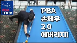 [당구] PBA 3부 손제우(32) 맴 마이빌리어즈카페 클럽 경기 / 에버리지 2.00 [마이빌리어즈카페]
