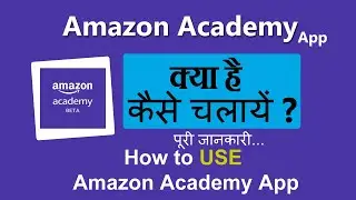 amazon academy app kya hai | amazon academy app kaise use kare