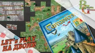 Каркассон Настольная игра Эпический Летсплей с 2-мя дополнениями