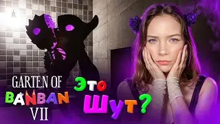 ДЖЕСТЕР ЗАРАЗИЛСЯ ► Garten of Banban 7 #2