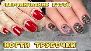 Очень скрученные ногти 💅 Выравнивание базой 💅 Маникюр на коротких ногтях