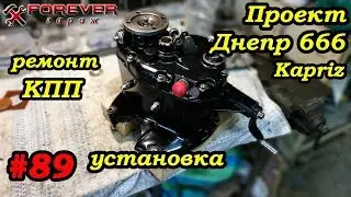 Project Dnepr 666: #89 Five-speed transmission repair: gearbox installation and test drive