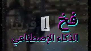 فخ #الذكاءالإصطناعي #بيتكوينرز #Bitcoin ##Bitcoiners