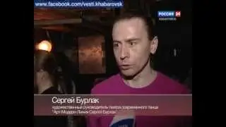 contemporary dance theatre  "Sergey Boorlak's Art Modern Line"