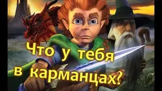 Песнь о Хоббите и его БОЛЬШОМ секрете | WMEM 