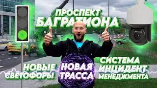 Проспект Багратиона