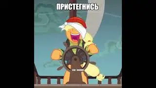 Хлебовоз #ЭпплДжек#ПинкиПай#ЛегаДашкнс#МайЛитлПони#МайЛитлПониВидео#Млп#МЛП#Mlp#MLP#fypツ#fyp