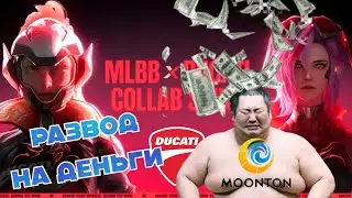 КАК МУНТУНЫ РАЗВОДЯТ НА ДЕНЬГИ/ДУКАТИ/Eklim моба