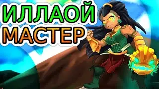 🏆Как играют мастера за Иллаой! ◾ Иллаой vs Мальфит ◾ He гайд на Иллаой [Illaoi] ◾ Лига Легенд