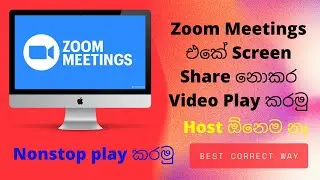 Zoom Meetings එකේ Screen Share නොකර Video Play කරමු