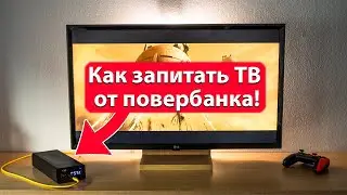 Как переделать телевизор под питание от повербанка?! Ремонт LG 32LJ510U замена светодиодов подсветки