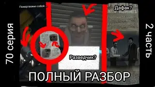 Полный разбор 70 серии 2 части skibidi toilet! Все секреты и пасхалки новой серии!