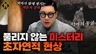 (소름주의) 현실판 기묘한 이야기ㄷㄷ 현재까지 미스터리로 남은 초자연 현상들!!  [차트를 달리는 남자] | KBS Joy 221210 방송