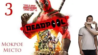 Deadpool. Прохождение. Часть 3