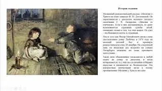 Лекция по произведению Ф. М. Достоевского 