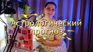 Ноябрь 2024: Гороскоп и Нумерология — Ваш Путеводитель по Месяцу