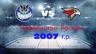 Олимпиец 2007 (г. Сургут) - Авангард 2007 (г. Омск) (22.01.2023)
