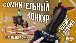 ДОЖДИК и ПРЫЖОЧКИ | 12 сентября 2021 | КОНКУР | GoPro