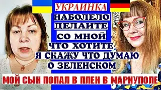 УКРАИНКА МОЙ ПРЕЗИДЕНТ НЕ ПУТИН,ВОПРОС К ПРЕЗИДЕНТУ УКР.-ВЫ ОТВЕТСТВЕННЫЙ ЗА ТО ЧТО ПРОИСХОДИТ У НАС