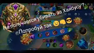Как играть за Хаябусу!? Посмотри и иди брать мифика 😉👊😎