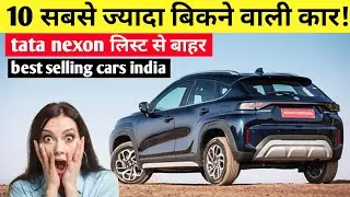top 10 selling cars in august 2023 | best selling cars india | top selling car brand in 2023