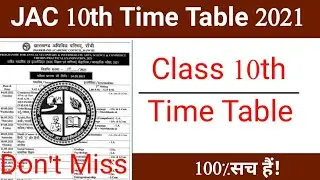 JAC 10th Exam Time Table 2021 [घोषित] | JAC Board