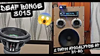 АВТОЗВУК ДОМА ГРОМКИЙ ФРОНТ /// ДЕФ БОНС 3015