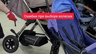 Ошибки при выборе коляски