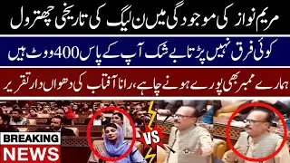 Rana Aftab Ahmad Khan historic speech in the Punjab Assembly | Insaf News Pakistan