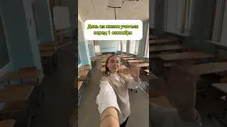 день из жизни учителя перед 1 сентября #учитель #школа #влог #педагог #образование