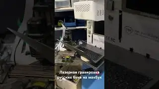Оказывается гравировка занимает меньше 5 минут и стоит 1000₽