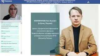 Кожевников Л.Л. Профессиональный стандарт в Трудовом кодексе России
