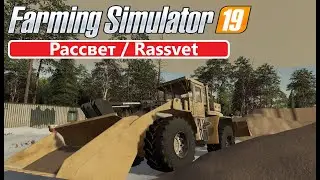 Продажа песка / Sell sand ★ Farming Simulator 19 Timelapse ★ 