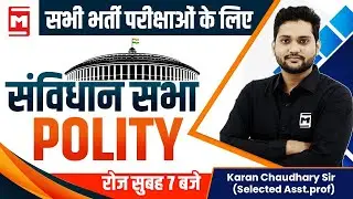 🛑 संविधान सभा ( Constituent  Assembly )  के सभी भाग और कार्य | Samvidhan Sabha | Polity BY KARAN SIR
