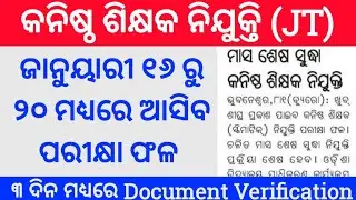 Odisha junior teacher result 2024 || Odisha junior teacher recruitment 2024 || Odisha junior teacher