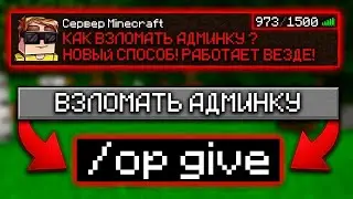 ДОНАТЕРЫ БЕРЕГИТЕСЬ!!! | Как ЗАБРАТЬ любой ДОНАТ на сервере в майнкрафт БЕСПЛАТНО? | BonDay