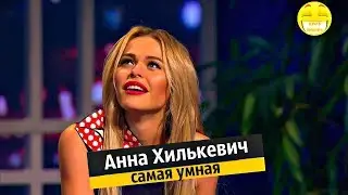 Анна Хилькевич Ржака до слез-Бездушный Компьютерный Голос!!!  ЛУЧШИЕ ПРИКОЛЫ.