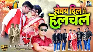 #VIDEO - Hoboi Dil Me Halchal - Satish Das - (Full Video) Pappu Saw & Muskan Ad - Khortha Video 2024