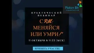CRM: меняйся или умри!