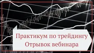 Обучение системному трейдингу. Никакой воды и пустых слов.