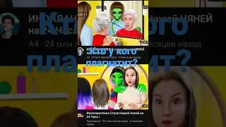 ДОКАЗАТЕЛЬСТВО! То что ЛУНОМОСИКИ! ПЛАГИАТИТ видео!