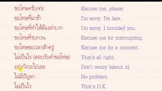 Learn How To Spell Thai Word #6