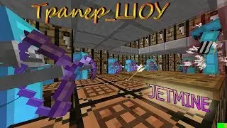 💢Трапер_ШОУ с ☠️СКЕЛЕТАМИ в МАЙНКРАФТЕ на JETMINE