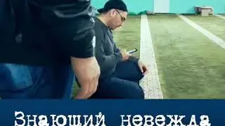 Знающий невежда