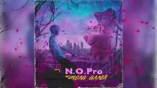 N.O.Pro - Опустела аллея (Official music)