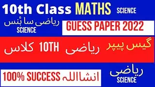 10th Maths Guess 2022 most important question math paper 2022 ghazali academy