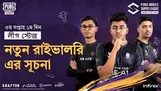 [BN] 2024 PMSL CSA W3D1 | Fall | নতুন রাইভালরি এর সূচনা